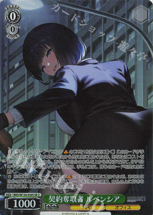 Deal Snatcher, Luvencia / 契約奪取者 ルベンシア - Brown Dust 2 SR★★ BRD/W139-030S Immagine principale del prodotto