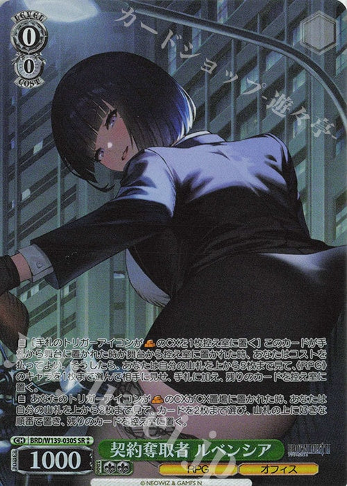 Deal Snatcher, Luvencia / 契約奪取者 ルベンシア - Brown Dust 2 SR★★ BRD/W139-030S | Lichcards Hoofdafbeelding