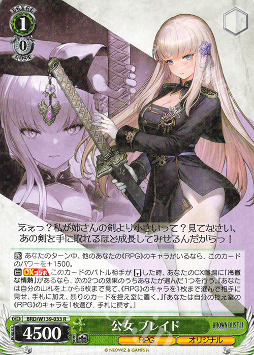 Young Lady, Blade / 公女 ブレイド - Brown Dust 2 R BRD/W139-033 Imagen principal del producto