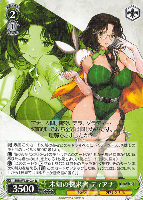 Adventurer of the Unknown, Diana / 未知の探求者 ディアナ - Brown Dust 2 R BRD/W139-034