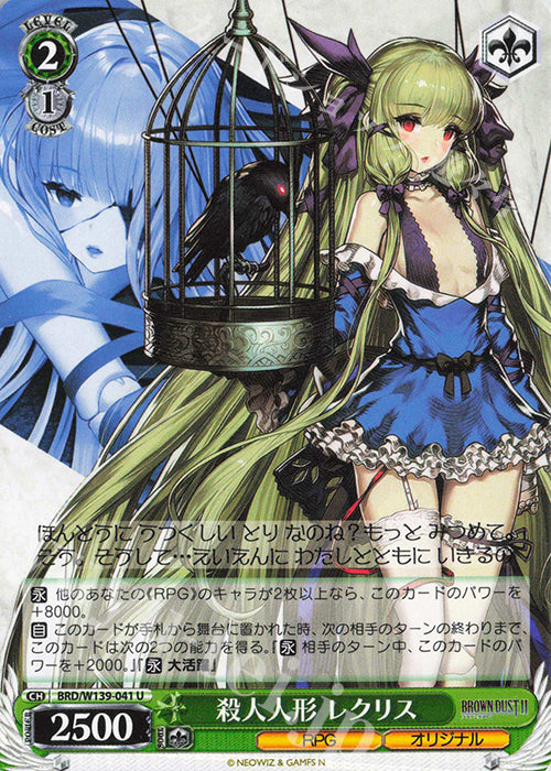 Killer Doll, Lecliss / 殺人人形 レクリス - Brown Dust 2 U BRD/W139-041