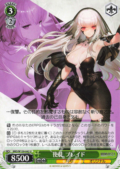 Apostle, Blade / 使徒 ブレイド - Brown Dust 2 U BRD/W139-042 Hauptbild
