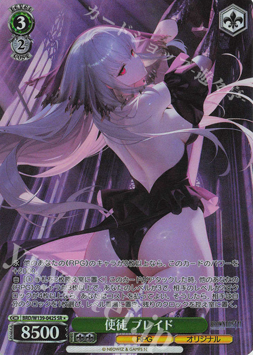 Apostle, Blade / 使徒 ブレイド - Brown Dust 2 SR★ BRD/W139-042S