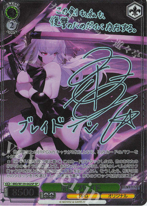 Apostle, Blade / 使徒 ブレイド - Brown Dust 2 SP BRD/W139-042SP