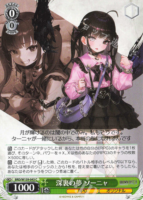 Shadowed Dream, Sonya / 深裏の夢 ソーニャ - Brown Dust 2 C BRD/W139-043
