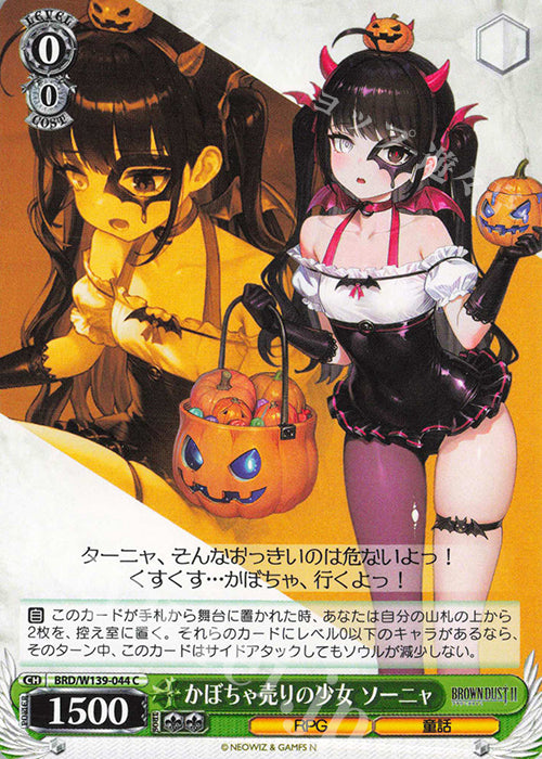 Little Pumpkin Girl, Sonya / かぼちゃ売りの少女 ソーニャ - Brown Dust 2 C BRD/W139-044