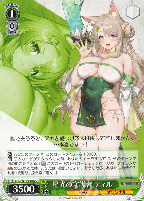 Starlight Guardian, Tyr / 星光の守護者 ティル - Brown Dust 2 C BRD/W139-046
