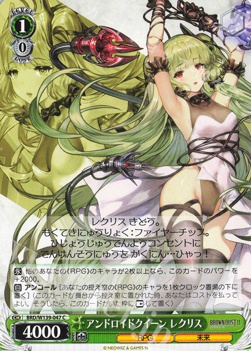 Android Queen, Lecliss / アンドロイドクイーン レクリス - Brown Dust 2 C BRD/W139-047