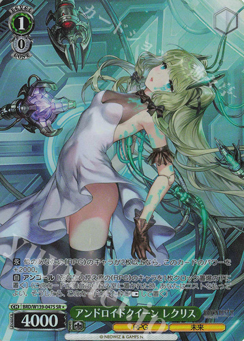 Android Queen, Lecliss / アンドロイドクイーン レクリス - Brown Dust 2 SR★ BRD/W139-047S