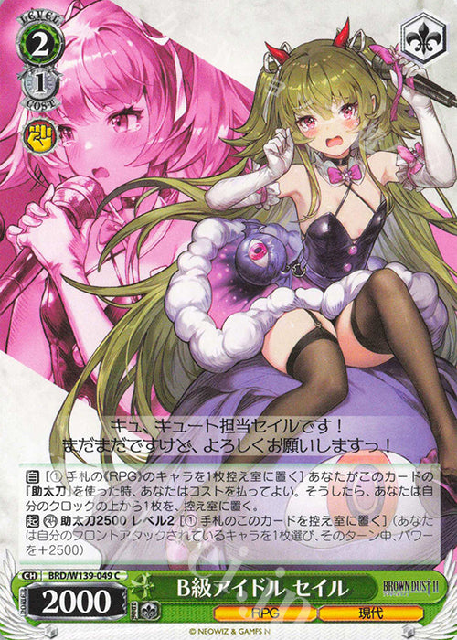 B-Rank Idol, Seir / B級アイドル セイル - Brown Dust 2 C BRD/W139-049