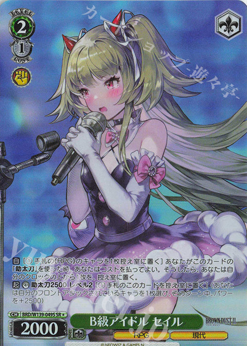 B-Rank Idol, Seir / B級アイドル セイル - Brown Dust 2 SR★ BRD/W139-049S