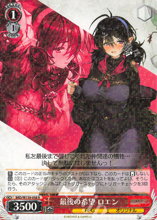 Last Hope, Loen / 最後の希望 ロエン - Brown Dust 2 R BRD/W139-058