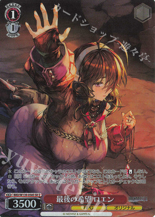 Last Hope, Loen / 最後の希望 ロエン - Brown Dust 2 SR★★ BRD/W139-058S