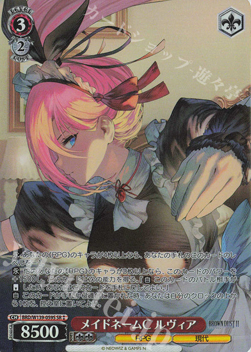 Maid Name C, Rubia / メイドネームC ルヴィア - Brown Dust 2 SR★★ BRD/W139-059S Immagine principale del prodotto