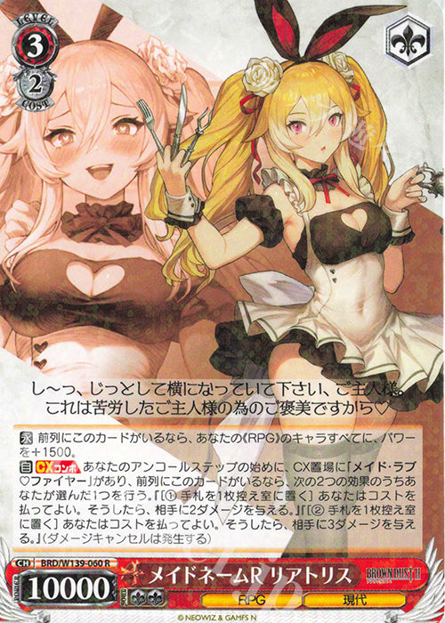 Maid Name R, Liatris / メイドネームR リアトリス - Brown Dust 2 R BRD/W139-060