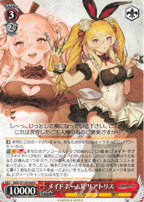 Maid Name R, Liatris / メイドネームR リアトリス - Brown Dust 2 R BRD/W139-060 | Lichcards Image principale du produit