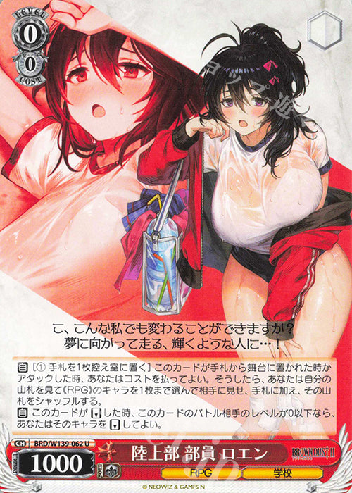 Track and Field Team, Loen / 陸上部 部員 ロエン - Brown Dust 2 U BRD/W139-062 Immagine principale del prodotto