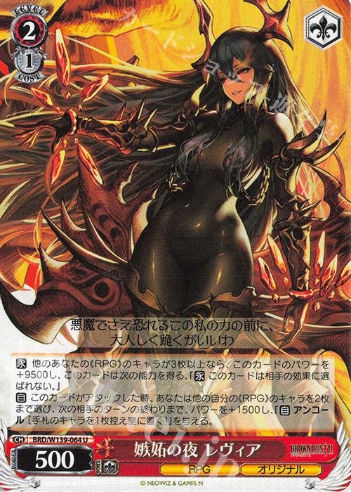 Night of Jealousy, Levia / 嫉妬の夜 レヴィア - Brown Dust 2 U BRD/W139-064 Immagine principale del prodotto