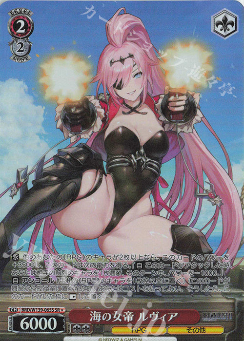 Empress of the Ocean, Ruvia / 海の女帝 ルヴィア - Brown Dust 2 SR★ BRD/W139-065S
