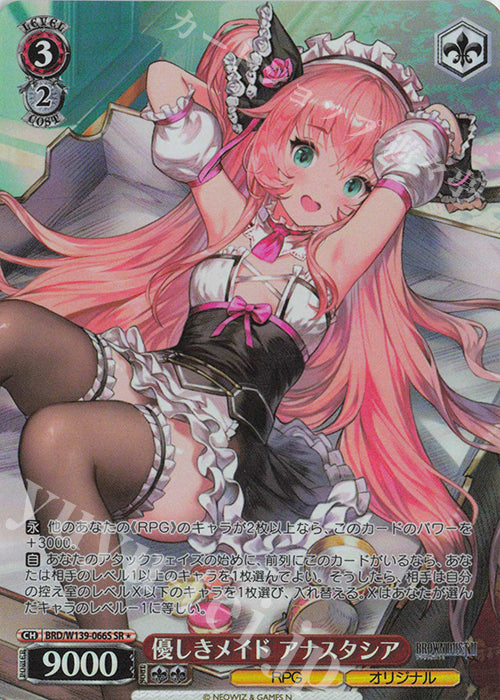Gentle Maid, Anastasia / 優しきメイド アナスタシア - Brown Dust 2 SR★ BRD/W139-066S