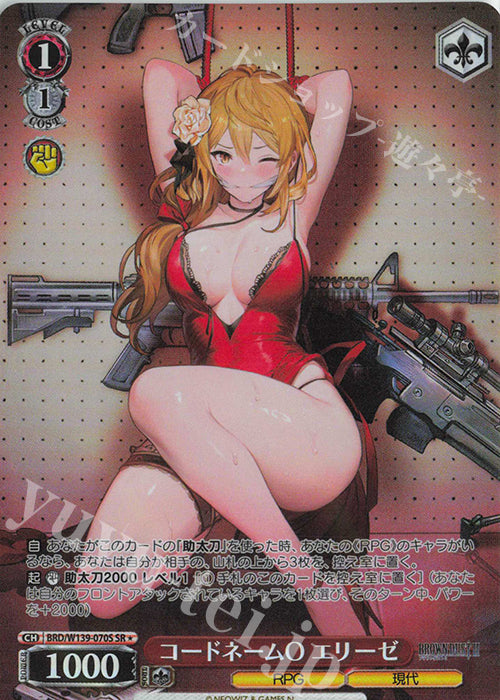 Code Name O, Elise / コードネームO エリーゼ - Brown Dust 2 SR★ BRD/W139-070S