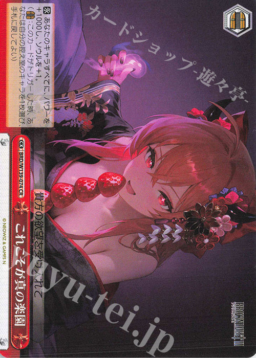 Is This What Paradise Feels Like? / これこそが真の楽園 - Brown Dust 2 CR BRD/W139-074