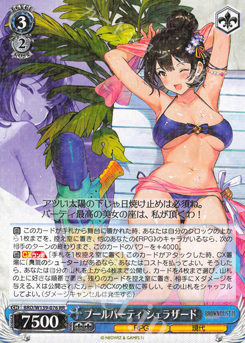 Pool Party, Scheherazade / プールパーティ シェラザード - Brown Dust 2 RR BRD/W139-076
