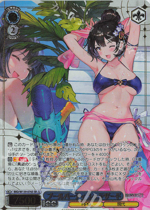 Pool Party, Scheherazade / プールパーティ シェラザード - Brown Dust 2 SR★★★ BRD/W139-076S