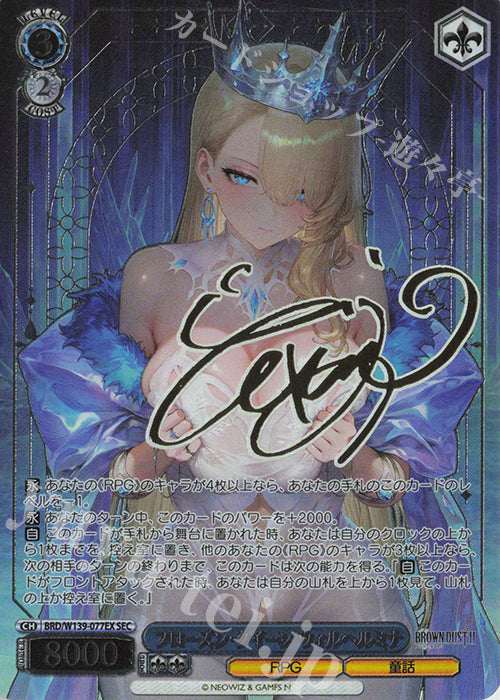 Frozen Queen, Wilhelmina / フローズン・クイーン ウィルヘルミナ - Brown Dust 2 SEC BRD/W139-077EX