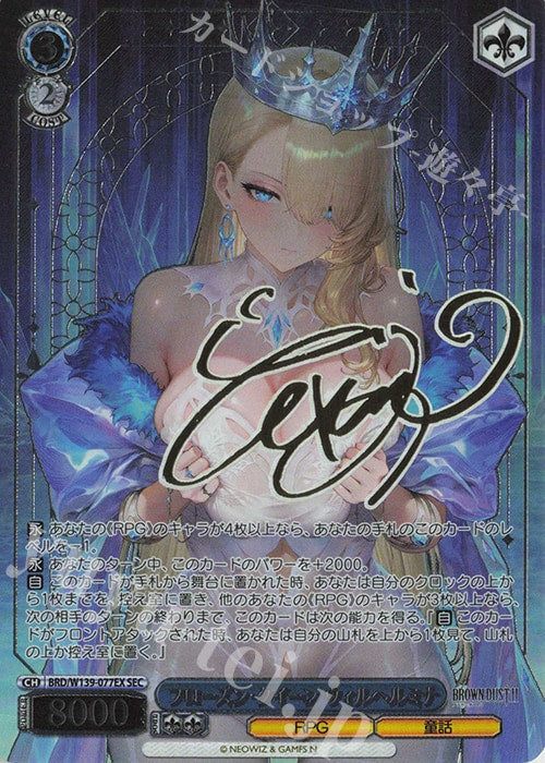 Frozen Queen, Wilhelmina / フローズン・クイーン ウィルヘルミナ - Brown Dust 2 SEC BRD/W139-077EX | Lichcards Hoofdafbeelding
