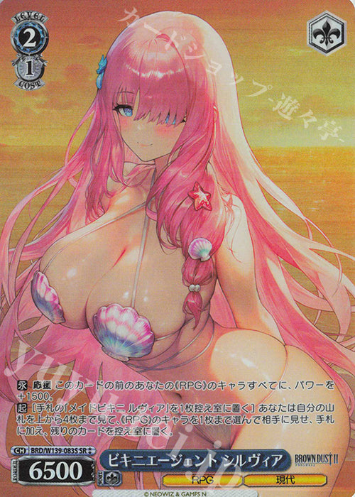 Bikini Agent, Sylvia / ビキニエージェント シルヴィア - Brown Dust 2 SR★★ BRD/W139-083S