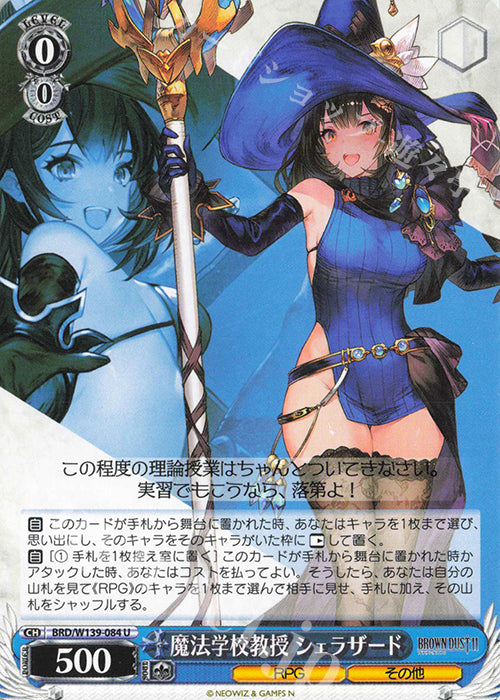 The Magic School Professor, Scheherazade / 魔法学校教授 シェラザード - Brown Dust 2 U BRD/W139-084