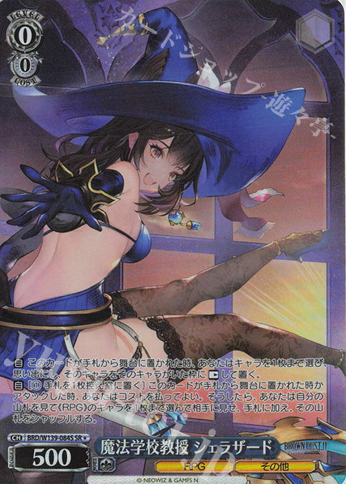 The Magic School Professor, Scheherazade / 魔法学校教授 シェラザード - Brown Dust 2 SR★ BRD/W139-084S Hauptbild