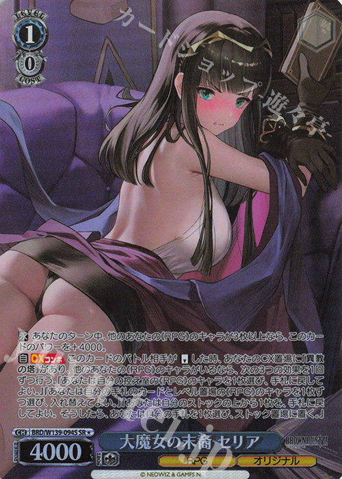 Descendant of the Great Witch, Celia / 大魔女の末裔 セリア - Brown Dust 2 SR★ BRD/W139-094S