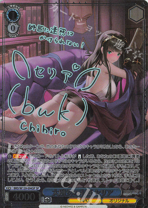 Descendant of the Great Witch, Celia / 大魔女の末裔 セリア - Brown Dust 2 SP BRD/W139-094SP