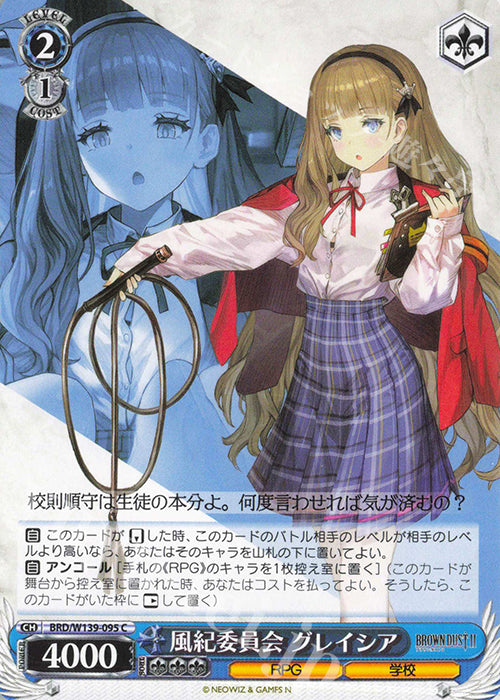 Disciplinary Committee, Glacia / 風紀委員会 グレイシア - Brown Dust 2 C BRD/W139-095
