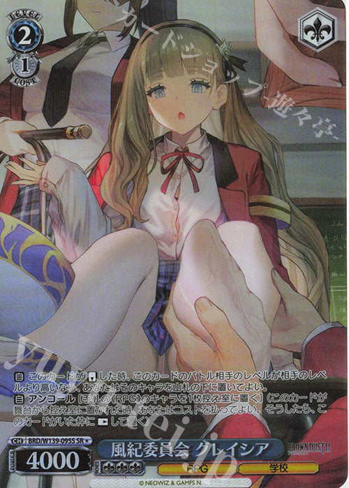 Disciplinary Committee, Glacia / 風紀委員会 グレイシア - Brown Dust 2 SR★ BRD/W139-095S