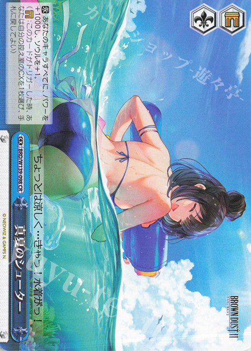 Midsummer Heat Wave / 真夏のシューター - Brown Dust 2 CR BRD/W139-098