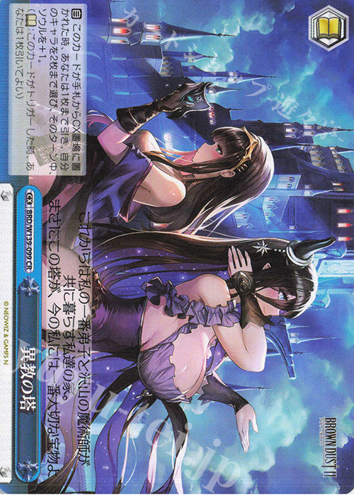 Pagan Tower / 異教の塔 - Brown Dust 2 CR BRD/W139-099