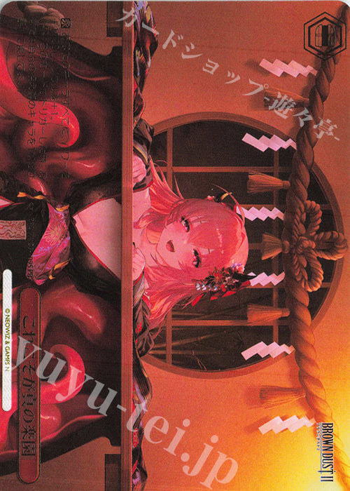 Is This What Paradise Feels Like? / これこそが真の楽園 - Brown Dust 2 PR BRD/W139-109S Hauptbild