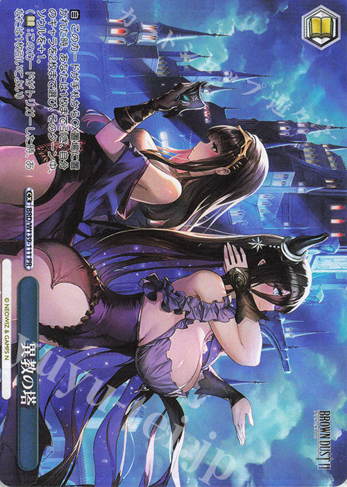 Pagan Tower / 異教の塔 - Brown Dust 2 PR BRD/W139-111 Imagen principal del producto