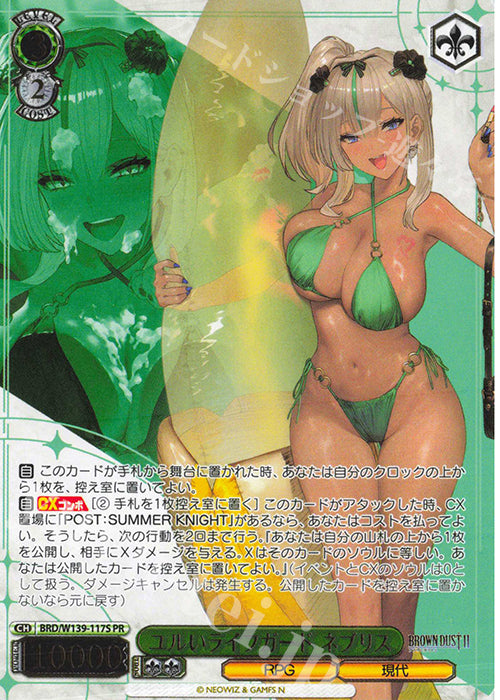 Laid-Back Lifeguard, Nebris / ユルいライフガード ネブリス - Brown Dust 2 PR BRD/W139-117S