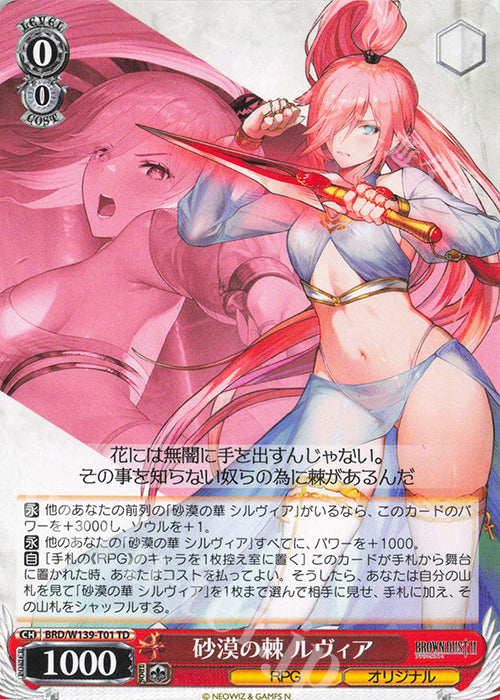 Desert Thorn, Rubia / 砂漠の棘 ルヴィア - Brown Dust 2 TD BRD/W139-T01