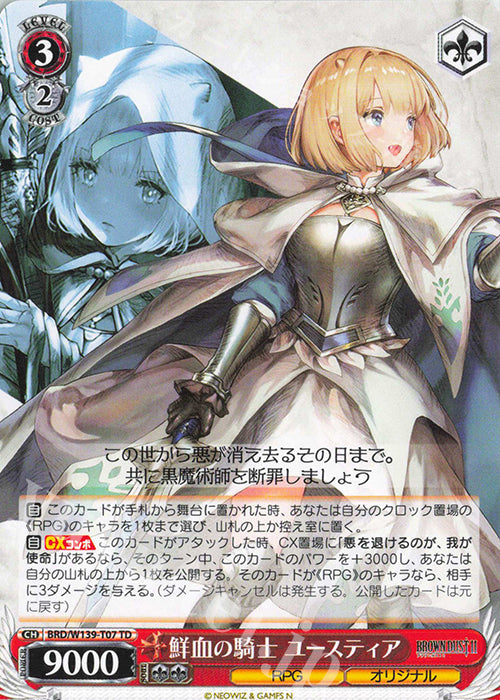 Knight of Blood, Justia / 鮮血の騎士 ユースティア - Brown Dust 2 TD BRD/W139-T07