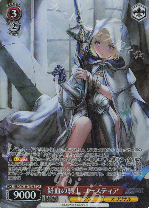 Knight of Blood, Justia / 鮮血の騎士 ユースティア - Brown Dust 2 TDP BRD/W139-T07S