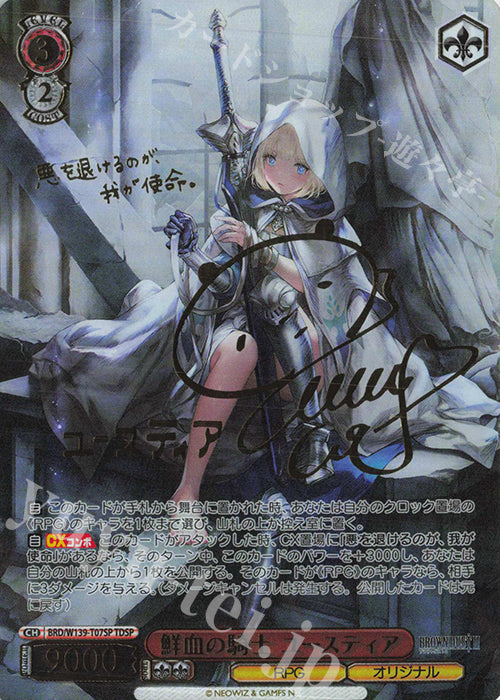 Knight of Blood, Justia / 鮮血の騎士 ユースティア - Brown Dust 2 TDSP BRD/W139-T07SP Hauptbild