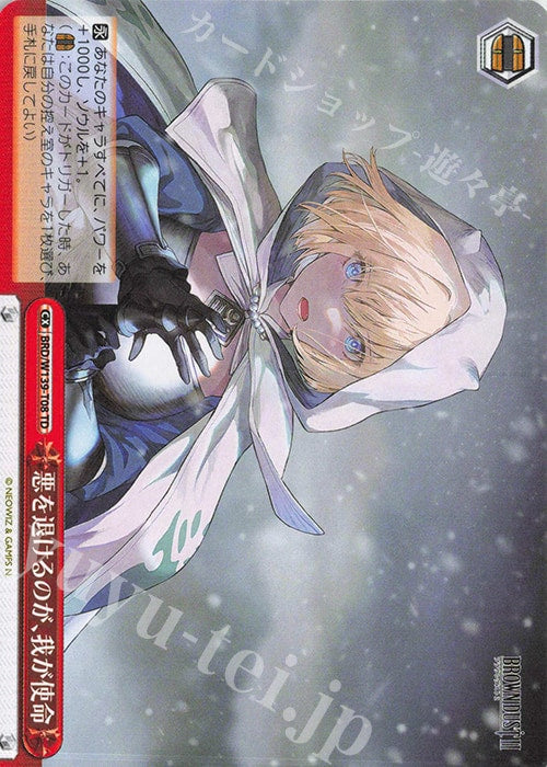 It Is My Duty to Repel Evil / 悪を退けるのが、我が使命 - Brown Dust 2 TD BRD/W139-T08 | Lichcards Immagine principale del prodotto