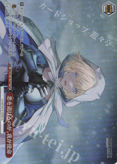 It Is My Duty to Repel Evil / 悪を退けるのが、我が使命 - Brown Dust 2 TDP BRD/W139-T08S Immagine principale del prodotto