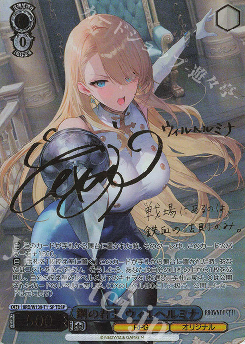 Iron Monarch, Wilhelmina / 鋼の君主 ウィルヘルミナ - Brown Dust 2 TDSP BRD/W139-T11SP Hauptbild