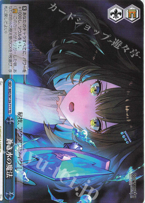Azure Water Magic / 蒼き水の魔法 - Brown Dust 2 TD BRD/W139-T17